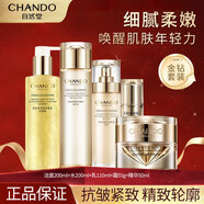 自然堂（CHANDO）護膚品套裝金鉆微雕抗皺提拉緊致淡化細紋套裝禮盒 洗+水+乳+精+霜