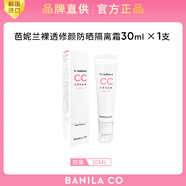 芭妮蘭BANILA CO芭妮蘭裸透CC防曬霜裸妝遮瑕隔離保濕30ml妝前乳 (單支30ML)新款CC霜SPF17PA+ 30ml