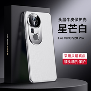 ROMSION適用vivoS20手機(jī)殼vivo真皮S20pro保護(hù)套V2429A鏡頭全包2430男女vos防摔vivis外殼por新款vovis硬p 【星芒白】硬殼*真皮 vivo S20