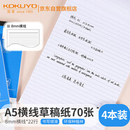 國譽(yù)(KOKUYO)草稿本Gambol渡邊橫線紙A5筆記本子拍紙本草稿紙作業(yè)本 70張4本 8mm橫線*22行 WCN-A5-708