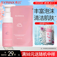 希蕓（syrinx）氨基酸潔面慕斯女男學(xué)生洗面奶泡沫清潔泡泡潔面乳150ml 淺茉正裝150g+補(bǔ)充裝150g