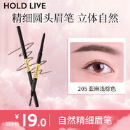 HOLD LIVE網(wǎng)紅自然精細(xì)眉筆卡其煙灰棕咖色防水防汗不易脫色正品 205#亞麻淺棕色