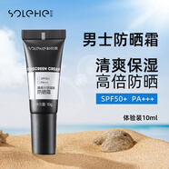 和風(fēng)雨男士防曬霜小樣10g SPF50+PA+++高原戶外學(xué)生軍訓(xùn)防曬傷曬黑清爽