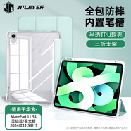 JPLAYER華為MatePad11.5S保護(hù)套24款11.5''S英寸靈動(dòng)款/柔光板平板保護(hù)殼支架全包外殼防摔皮套 TPU嫩綠