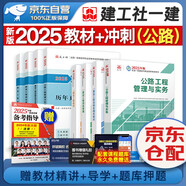 一建教材2025全套 一級(jí)建造師2025教材+歷年真題沖刺試卷 公路實(shí)務(wù)+項(xiàng)目管理+工程經(jīng)濟(jì)+法規(guī)全套8本 中國(guó)建筑工業(yè)出版社正版可搭一級(jí)建造師教材2024年歷年真題試卷