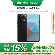 小米R(shí)edmi Note13Pro 【國(guó)家補(bǔ)貼】新2億像素 紅米note13pro  小米紅米手機(jī) 子夜黑 12GB+512GB