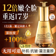 UNIO面部護(hù)膚精油精華液臉部緊致抗皺按摩眼部淡化細(xì)紋韋姐推薦 30ml