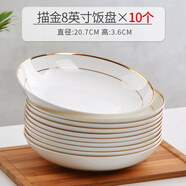瓷秀源盤(pán)子菜盤(pán)家用骨瓷餐具組合陶瓷簡(jiǎn)約深盤(pán)飯盤(pán)套裝金邊碟子餐盤(pán) 飯盤(pán)10個(gè)裝 8英寸