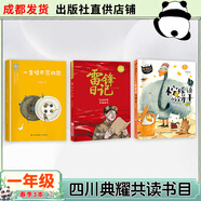 四川一年級(jí)小巴掌童話：檸檬鎮(zhèn)的餅干浙江少年兒童出版社雷鋒日記注音彩繪版一首唱不完的歌青島出版社美食家狩獵神奇的電影笨狼的故事：笨狼的奇招小鼴鼠的珍藏笨狼的新同學(xué)兩個(gè)小八路 一年級(jí)春季3本