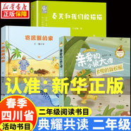 2025春季 四川典耀共讀二年級課外閱讀書目 小英雄雨來注音彩繪版 不一樣的麥小朵麥爸爸的故事電臺(tái)全彩注音版安徽少年兒童出版社 變來變?nèi)サ柠溞《溆H愛的小狼大傻大傻的新校服春天和我們躲貓貓寄居蟹的家 4