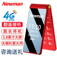 紐曼4G全網(wǎng)通翻蓋老人手機(jī)雙卡雙待超長待機(jī)大字大聲音大按鍵專用翻蓋老年機(jī)5g廣電卡學(xué)生機(jī)備用功能機(jī) 紅色 【翻蓋接聽+長待機(jī)+全網(wǎng)通】+標(biāo)配（下單送禮）