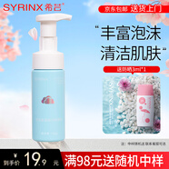 希蕓（syrinx）氨基酸潔面慕斯女男學(xué)生洗面奶泡沫清潔泡泡潔面乳150ml 【氨基酸潔面4.0】汀蘭150g
