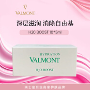 法爾曼Valmont水潤賦活液5ml*10玻尿酸保濕舒緩