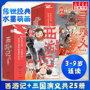 【官方正版】狐貍家西游記兒童繪本 兒童版三國(guó)演義繪本 小狐貍勇闖山海經(jīng) 封神演義繪本美猴王系列叢書狐貍家的中國(guó)味道唐詩(shī)里的中國(guó) 小雷音寺遇險(xiǎn) 兒童國(guó)學(xué)經(jīng)典名著啟蒙圖畫故事書3-9歲 【25冊(cè)】狐貍家西