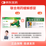 【扁桃體炎聯(lián)合用藥】快克 復(fù)方氨酚烷胺膠囊10粒+葵花 蒲地藍(lán)消炎片 0.31g*60片 流行性感冒 普通感冒 頭痛發(fā)熱 鼻塞流涕 換季流感藥 抗甲流 清熱解毒 抗炎消腫 咽炎 扁桃體炎 快克 消炎藥
