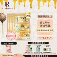 惑麗客惑麗客（Holika Holika）去黑頭蜜光鼻貼組合5片裝祛黑頭三部曲黑頭導(dǎo)出去粉刺韓國原裝