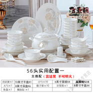 妙普樂胖東來工廠直銷餐具套裝景德鎮(zhèn)陶瓷喬遷之喜碗碟 歐式碗筷套碗盤 【素雅】實用宮廷煲 【十雙 56頭 60件