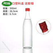 酒瓶空瓶密封存酒專用透明500ml475ml玻璃牛欄山二鍋頭 手工封口塑料.蓋*10只