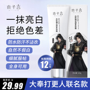 木子言許七安聯(lián)名款身體素顏霜100g大奉打更人提亮素顏霜自然不假白