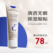 巴黎草莓（Embryolisse）法國大寶隔離妝前乳粉底打底乳補水保濕清透底妝持久滋潤男女禮物 深藍色-水潤型 75ml