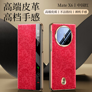 鱷甲衛【2025新年限定款】適用華為Matex6手機殼新款折疊屏X6典藏版真皮翻蓋智能視窗保護套全包防摔外殼 【中國紅】智能皮套-中國風(fēng)限定-精湛壓花工藝 華為 Mate X6
