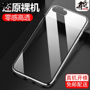 舟殼 適用于蘋果手機殼iPhone保護套微磨砂透明軟殼全包防摔男女款 (零感高透)手機殼 蘋果7P/8plus