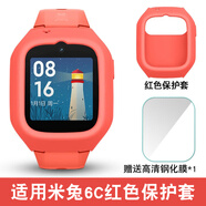 潤哲適用小米米兔兒童手表5C保護套C7A/4C鋼化膜6C/6/6X電話(huà)手表4x保護殼4pro/4手表套 米兔6C【粉紅套】贈高清鋼化膜1片