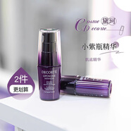 黛珂（DECORTE）紫蘇精華液二代小紫瓶肌底液保濕修護緊致淡紋送女友生日禮物 小紫瓶精華小樣12ml單支