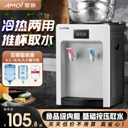 夏新飲水機家用迷你臺式桌面飲水器辦公室經(jīng)典臺式飲水機小型制冷/制熱型學(xué)生宿舍冷熱兩用/ 基礎按鍵取水 冷熱型
