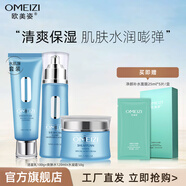 歐美姿水肌源套裝化妝品秋冬水乳面霜水潤(rùn)保濕清爽不油送女友護(hù)膚品正品 潔面乳 爽膚水 水凝霜