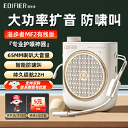 漫步者（EDIFIER）MF2小蜜蜂擴音器 教師導(dǎo)游導(dǎo)購講解員教學(xué)專用便攜無線大功率麥克風(fēng)播放器有線語音隨身耳麥音箱 云巖白有線版丨有線頭戴麥+腰帶