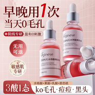 ORGINESE水楊酸果酸精華液刷收縮酸閉口粉刺黑頭毛孔粗大印禮物女 60ml
