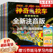 【新華正版】神奇校車圖畫書版全12冊(cè)小學(xué)生兒童百科全書繪本科普百科漫畫書3-6-12歲兒童小學(xué)生科學(xué)繪本故事書神奇的校車 【拼音版】神奇的校車圖畫書版 共12冊(cè)