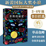 【全系列自選】國(guó)際大獎(jiǎng)小說 學(xué)校推薦小學(xué)生三四五六年級(jí)課外閱讀必讀書籍 中外名著兒童文學(xué)國(guó)際獲獎(jiǎng)小說 親愛的漢修先生愛德華的奇妙之旅一百條裙子蘋果樹上的外婆外公是棵櫻桃樹波普先生的企鵝 菲斯的秘密