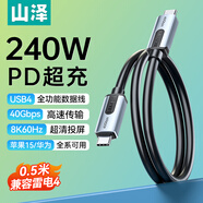 山澤USB4全功能數據線(xiàn)適用蘋(píng)果15華為pro手機充電線(xiàn)pd快充iPhone16筆記本4.0雙type-c雷電4傳輸 1.5米