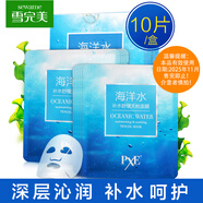 雪完美（Xuewanmei） 雪完美煙酰胺光感水嫩面膜透明質(zhì)酸神經(jīng)酰胺海洋水補(bǔ)水保濕面膜 海洋水面膜10片（效期到25年11月