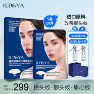 ILISYA【進口原料】玻尿酸微晶額頭眉心貼改善抬頭紋川字紋額頭紋5盒 