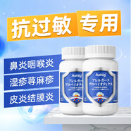Aehig艾西格專(zhuān)利舒鼻炎抗過(guò)敏益生菌蕁麻疹皮膚過(guò)敏體質(zhì)鼻竇炎增強(qiáng)免疫 1瓶裝/60?！九?發(fā)4、拍5發(fā)7、拍8發(fā)12】