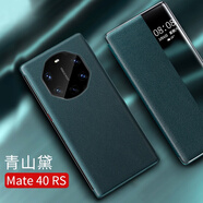 ZKU華為mate40RS保時(shí)捷設計手機殼全包智能翻蓋視窗皮套男女士簡(jiǎn)約高級素皮鏡頭保護套休眠接聽(tīng)電話(huà)新 Mate40RS保時(shí)捷【青山黛】智能翻蓋皮套+膜