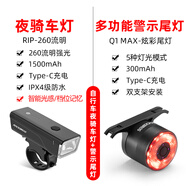 洛克兄弟（ROCKBROS） 自行車燈前燈夜行燈尾燈強光手電筒USB充電防雨山地車戶外 260流明前燈+七彩剎車尾燈Q1 MAX