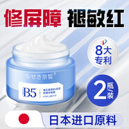 日本b5面霜敏感肌曬后修復(fù)皮膚屏障受損高保濕積雪草女男士護膚品
