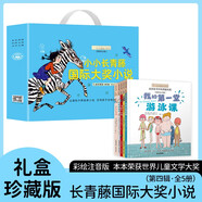 小小長(zhǎng)青藤國(guó)際大獎(jiǎng)小說(shuō)書(shū)系 禮盒珍藏版第四輯全5冊(cè) 彩繪注音版橋梁書(shū) 飛馳吧斑馬我要搬家了我的第一堂游泳課足球女孩這樣就很好國(guó)際大獎(jiǎng)經(jīng)典小說(shuō)經(jīng)典兒童文學(xué)故事書(shū)世界經(jīng)典名著課外書(shū)
