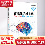 智能化運維實踐 從Ansible到Kubernetes