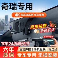 昌凌云奇瑞瑞虎8 7PLUS/PRO艾瑞澤8 5高清行車記錄儀專車專用原廠款