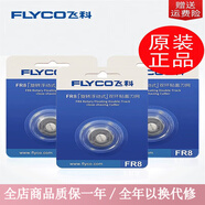 飛科剃須刀男刀頭刀片3頭2頭電動刮胡刀fs373 339 372 FS375/376 FS370/371/372/373【原裝頭部】