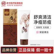 老中醫痘清洗面奶祛痘 男女士弱酸性深層清潔不緊繃改善痘痘肌去青春痘 痘清洗面奶120g