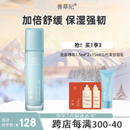 善草紀(jì) 三代洋甘菊乳液 敏感肌修護(hù) 溫和退紅舒緩 補(bǔ)水保濕護(hù)膚套裝男女 【新品】三代洋甘菊乳液130ml