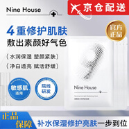 Nine House【正品旗艦】九屋NHE面膜玻尿酸補水清潔煙酰胺提亮保濕滋潤修護 5盒裝【煙酰胺光感亮膚面膜】 5片/盒