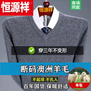 恒源祥純色羊毛衫男毛衣男加厚款針織衫中老年半高領(lǐng)爸爸裝羊毛絨打底 V 領(lǐng)灰色純全100 M 165建議120斤以?xún)燃內?00