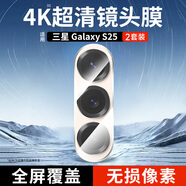 KOOLIFE【兩片】適用 三星s25鏡頭膜 Galaxy S25手機后置攝像頭保護圈貼膜AR增透超薄高清耐刮防塵膜